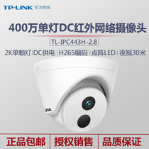 TP-LINK TL-IPC443H hemisphere HD 4 million of the DC-powered infrared night-vision 30 meters 2K resolution