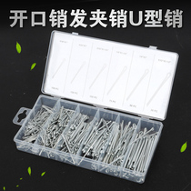 Stainless steel pin Card pin 555 opening pin Hairpin pin U-shaped pin Shaft pin Latch pin set
