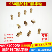 Copper word ink wheel continuous sealing machine character 980 1000 type sealing machine character grain production date word code word nail