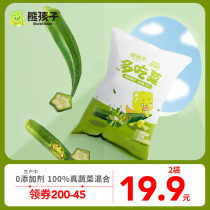 Bear child okra dry 35g * 14 bags of ready-to-eat fruit and vegetable crispy okra chips for pregnant women casual snacks