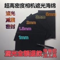 Camera blackout sponge camera leak-proof sponge camera blackout cotton shock-absorbing cotton high-density opacity and high viscosity