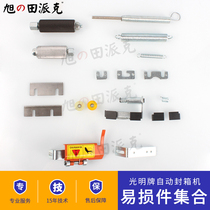 Guangming Yongchuang Automatic Sealing Machine Accessories High Speed Steel Tool Holder Plate Movement Spring Shake Arch Box FXJ-6050