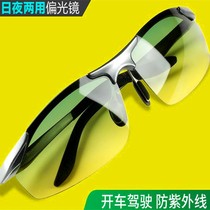 (Polarized anti-high beam) new day and night dual-purpose polarized glasses driving and fishing special glasses sun glasses