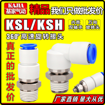 Jia pneumatic high-speed rotary joint KSH right angle elbow KSL4 6 8 10 12-M5 01 020304