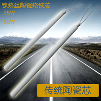 Soldering treasure internal heat type electric soldering core 35W 50W ceramic inner hot core welding treasure HB-528 special soldering iron core