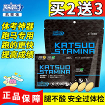 Muscle bonito strong exercise long running sports test speed up strong outbreak endurance physical test energy glue excitement supplement