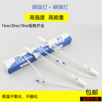 1KW2KW3KW Iodine gallium lamp printing lamp UV lamp UV curing exposure lamp Offset printing machine lamp