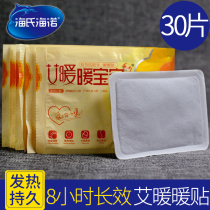 30 pieces of Ai warm paste Palace heat patch cold winter student warm patch bag knee cold warm baby Female menstrual period warm