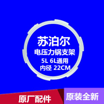  Supor electric pressure cooker sealing fixing ring plastic bracket CYSB50YC1-100 50YC6A 50YD1