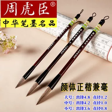 周虎臣兼毫毛笔-周虎臣兼毫毛笔促销价格、周虎臣兼毫毛笔品牌- 淘宝