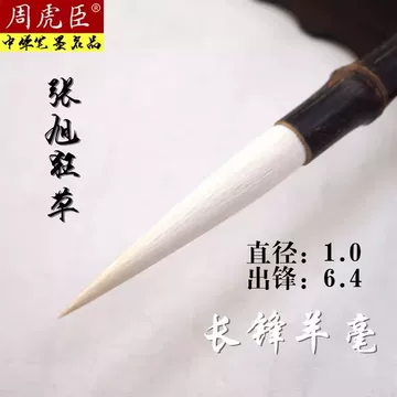 周虎臣毛笔-周虎臣毛笔促销价格、周虎臣毛笔品牌- 淘宝