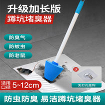 Toilet squatting anti-odor squatting pit odor artifact toilet toilet anti-odor plug big urinal deodorizer blocking hole squat toilet cover