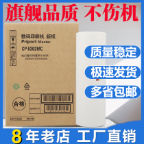 The application of gestetner CP6302MC masking papers CP6302C 6302MC CP6303C wax paper