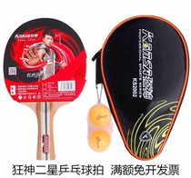 Mad God one star table tennis racket single shot horizontal shot vertical shot single shot only bag two stars three stars short handle beginner