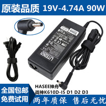 HASEE Shenzhou Shenzhou K610D-I5 D1 D1 D2 D3 notebook power adapter computer charger line