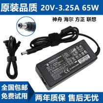 Tongfang Shenzhou Haier Foundry General 20V3 25A Notebook Power Adapter charger transformer