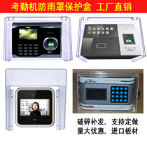 Central control west magic point D2 attendance machine consumer machine waterproof cover rain cover protective cover Transparent acrylic protective box
