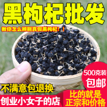 Authentic wild middle fruits small goons Qinghai Qaidau Xinjiang black wolfberry 1 catty 500g