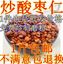 Fried Jujube seeds Juzaoren Jujube seed powder 500g quality Chinese herbal medicine hair