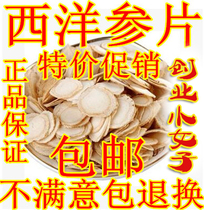 Small piece of American ginseng slices special batch of American ginseng tablets flower flag 500 gram Changbai Mountain