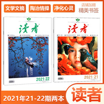 Spot New 2 sets (gift bookmarks) Reader magazine 2021 issue 21-22 November first 11 month Next New Issue 2 set literature abstract young primary school students reading material Journal