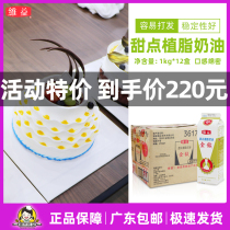Viygin Diamond Grease Light Milk Oil 1L* 12 boxplant Vegetal Diluted Cream Sweet Cream Cake Framed Baking Raw