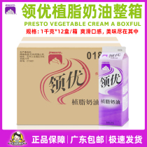 Weiyi Lingyou Vegetable Cream 1kg * 12 Whole Case Light Cream Cream Decorative Cream Cake Baking Ingredients