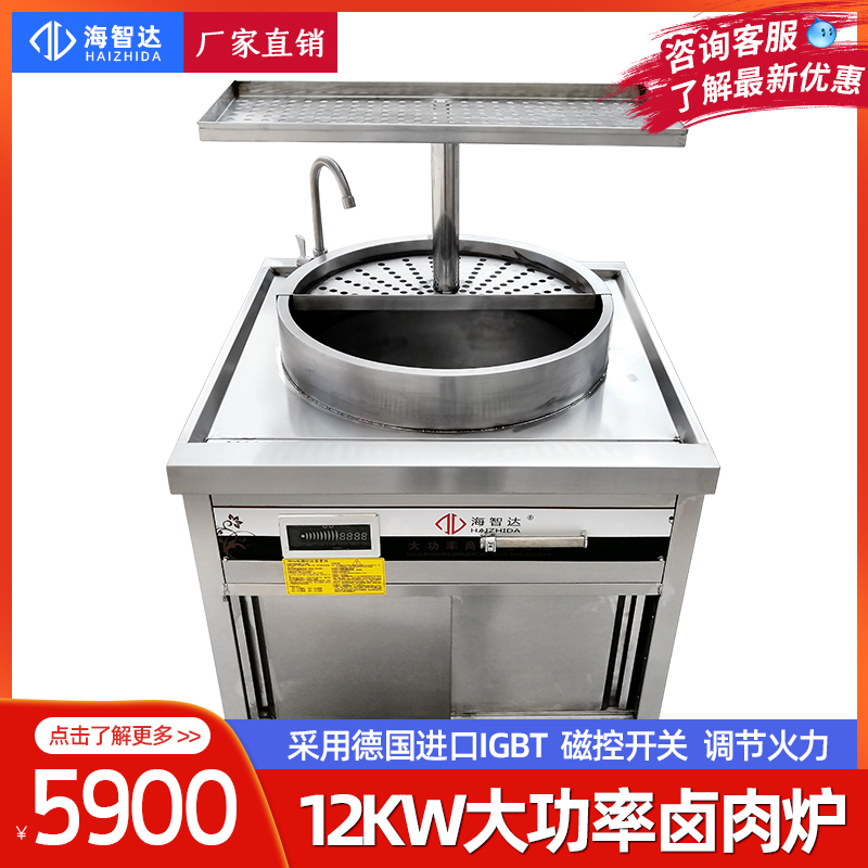 Haizhida commercial induction cooker 12000w meat stove high-power electromagnetic cooker with rack school canteen hotel