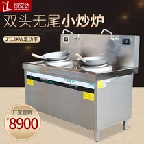 High-power commercial induction cooker 12000w Double-headed fierce stove Kitchen equipment fierce stove Commercial frying stove 12KW