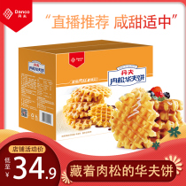 (Recommended by anchor) Danfu Waffle Biscuits Salty Soft Bread Cake Breakfast Snacks 420g