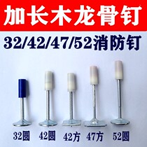 Ceiling artifact 32 42 47 52 Longed wooden keel integrated nail fire nail wooden square shooting nail big power nail grab