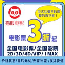 National movie ticket coupon me Wanda CGV Jinyi Land Happy Blue Ocean Lumiere Cinema