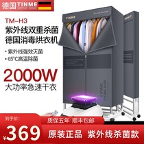 German TINME dryer Home speed dry clothes dryer Dryer Ultraviolet Germicidal Folding Dryer