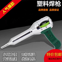 Small household hot air gun 500W700W tempering plastic welding gun Bumper welding heat shrinkable plastic welding gun
