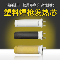 Hot plastic welding torch 1600W imported and domestic general welding hot air gun accessories high temperature ceramic heating core