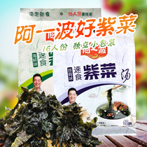 Ah Yibo seaweed soup Independent packaging 72g 16 people spare ribs seafood flavor Brewing ready-to-eat ingredients package vegetable soup