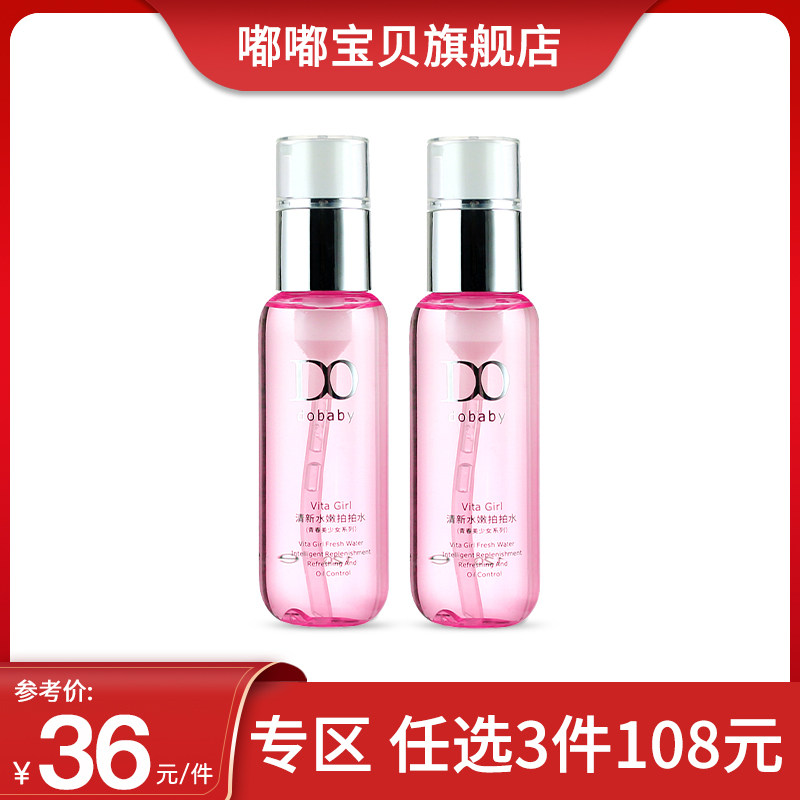 Doodle baby skin care products toner moisturizing moisturizing water moisturizing schoolgirl soft skin water refreshing oil control 120ml