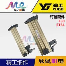 Chongqing F30 ST64 PNEUMATIC STRAIGHT NAIL GUN ACCESSORIES F30 WITHOUT SNAP CLIP Loaded Gun Slot ST64 Cartridge Clip parts