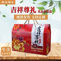 New Year New Year general gift box Gift packaging box Auspicious pattern Cooked food New Year packaging can be customized