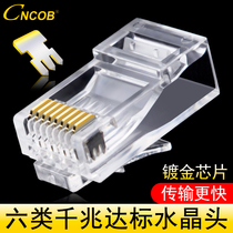 CNCOB six types of network wire crystal head cat6 class one thousand trillion computer broadband network rj45 joint 8 core pure copper gold plated