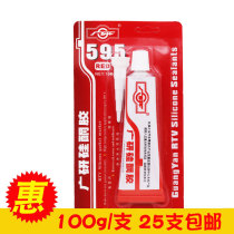 Guangyan 595 silicone gasket-free red glue waterproof oil resistant high temperature resistant car maintenance sealant 100g
