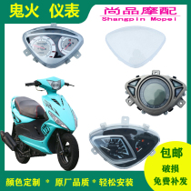 Ghost fire generation Second generation third generation motorcycle instrument instrument assembly Instrument panel Instrument glass instrument shell