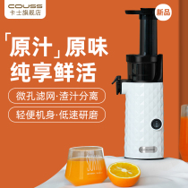 Cous Kas original juicer household slag juice separation fruit and vegetable juice juicer easy to clean CJ306