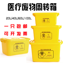 Medical waste turnover box Medical waste transfer box Yellow wheeled trash can thickened 100L60L40L20 liters