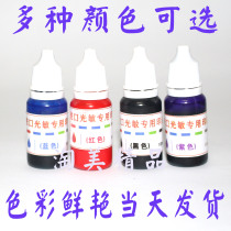 Special special price for high-level photosensitive seal special printing oil accounting chapter ink with a total of 12 colors 10m