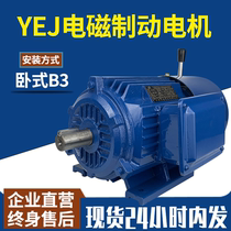 YEJ electromagnetic brake three-phase asynchronous motor horizontal brake with Brake brake power off and stop copper AC motor 380V