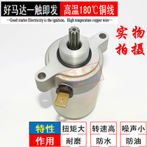 Applicable to Haojue Scooter Yue Shuai GD110 HJ110 GD110 start starter motor carbon brush motor brush