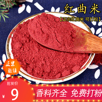 Fujian Gutian red yeast rice natural red yeast wine wine Koji Red Yeast red rice wine 50g