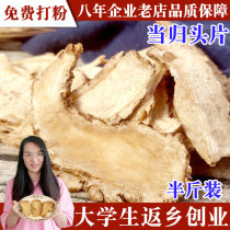 Angelica head film 250g super large tablet Gansu Minxian special Chinese herbal medicine for sale of Codonopsis Astragalus non 500g