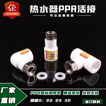 ppr Union thickened 4 points 6 points pipe fittings water heater live direct elbow three-way hot melt water pipe joint fittings